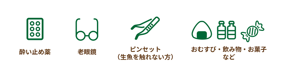持ち物