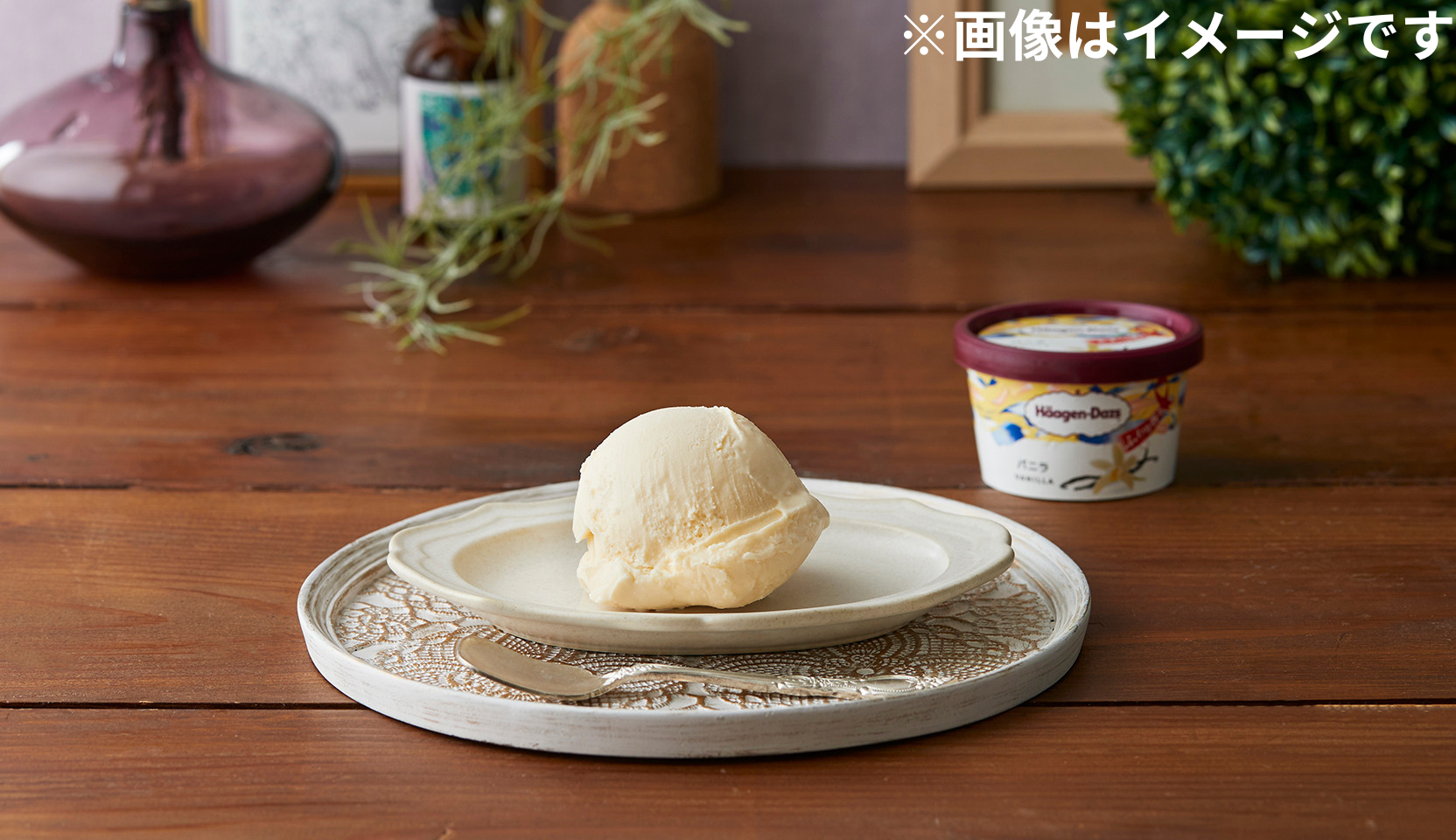 ハーゲンダッツアイスクリーム