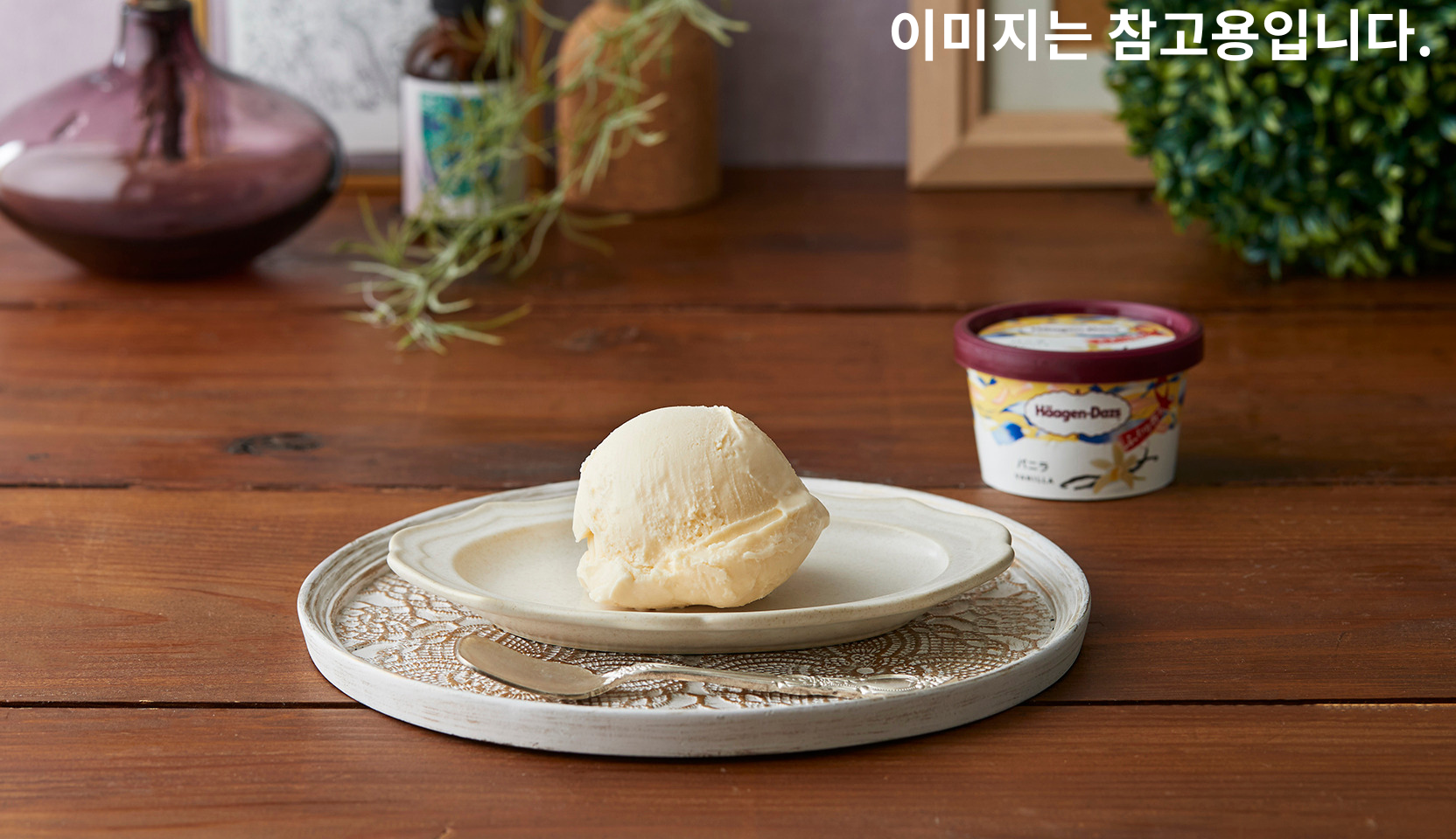하겐다즈 아이스크림 