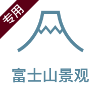 富士山ビュー