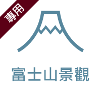 富士山ビュー
