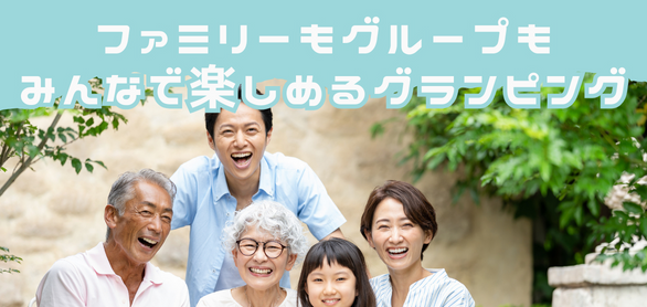 3世代ファミリーでもグループでも、寝室を分けて気ままに宿泊が可能です