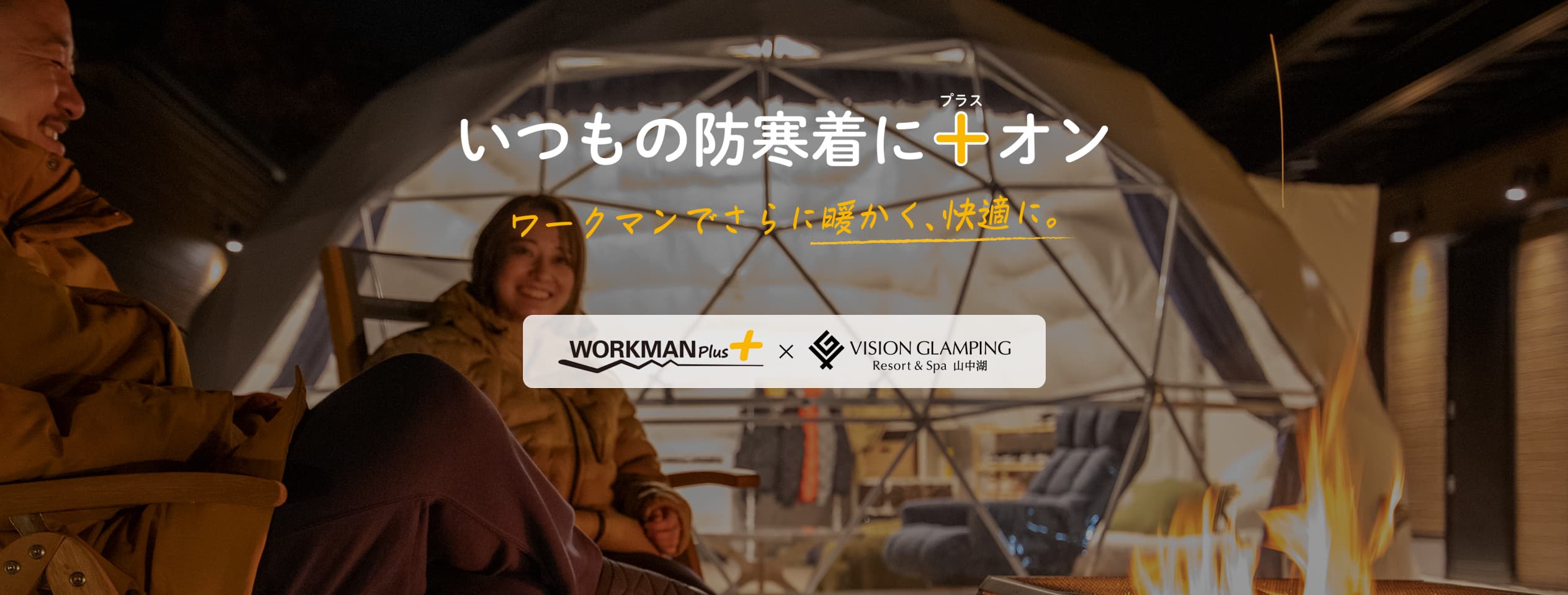 ビジョングランピングリゾート山中湖からのお知らせ