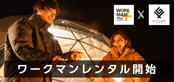 冬の山中湖をより快適にお過ごしいただけるよう、今冬もワークマンとのコラボを行います。